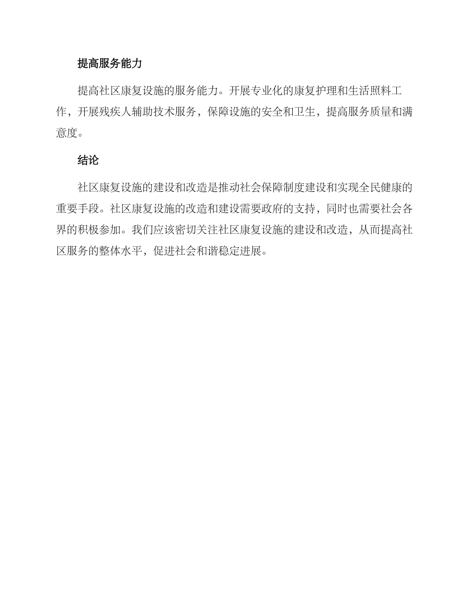 社区康复设施改造方案_第3页