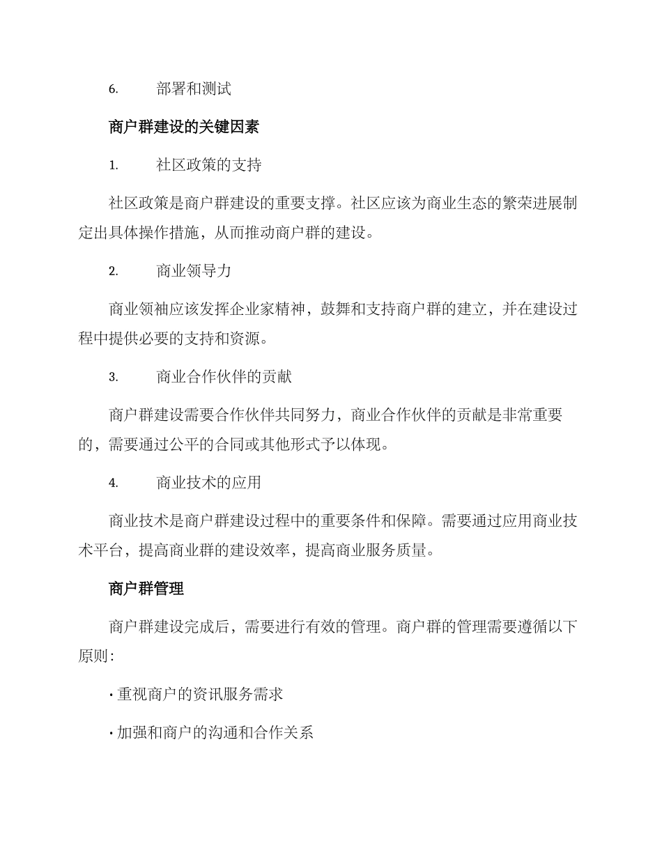 社区建立商户群方案_第3页