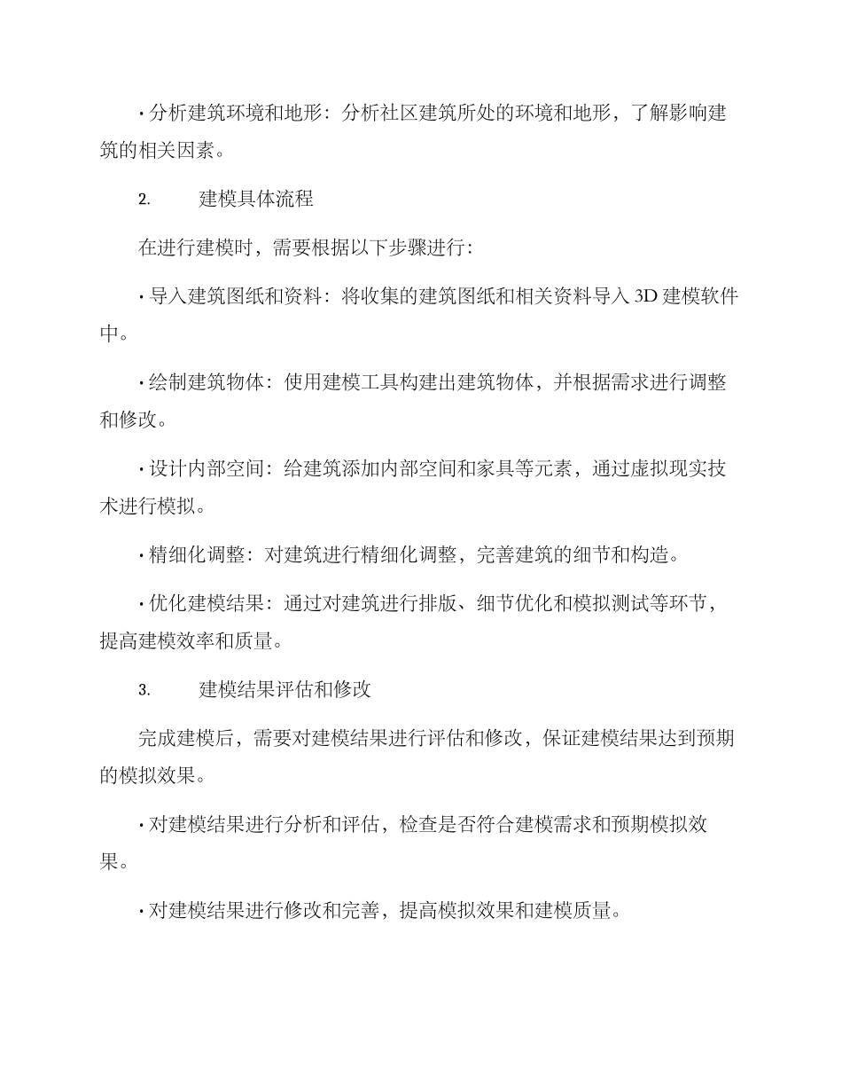 社区建筑建模方案_第2页