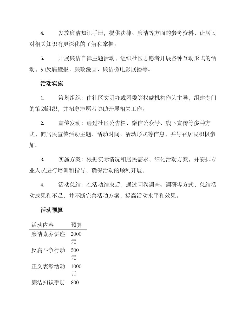 社区廉洁课堂活动方案_第2页