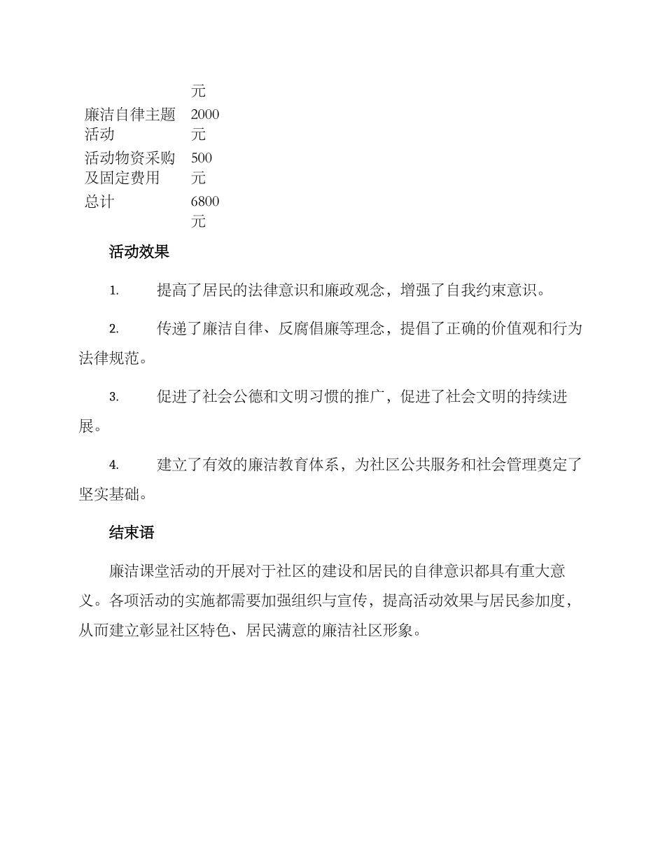 社区廉洁课堂活动方案_第3页