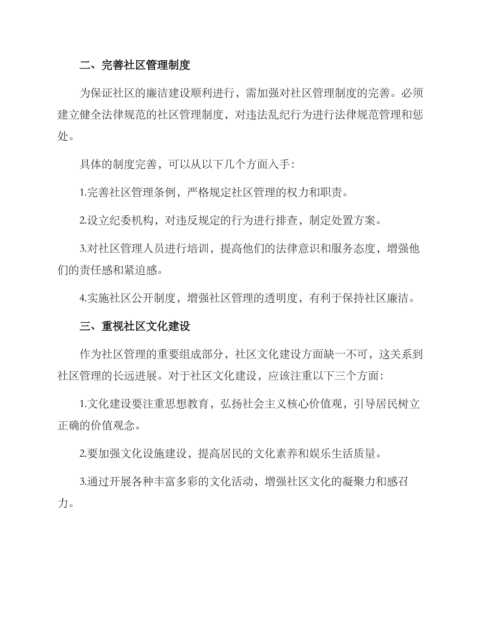 社区廉洁打造方案_第2页