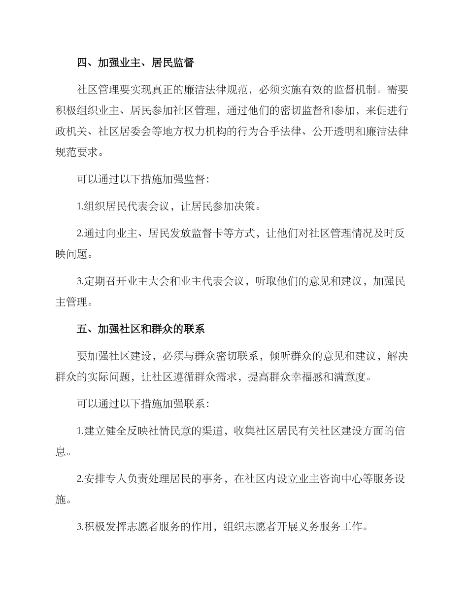 社区廉洁打造方案_第3页