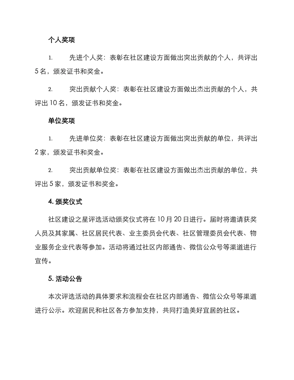 社区建设之星评选方案_第2页