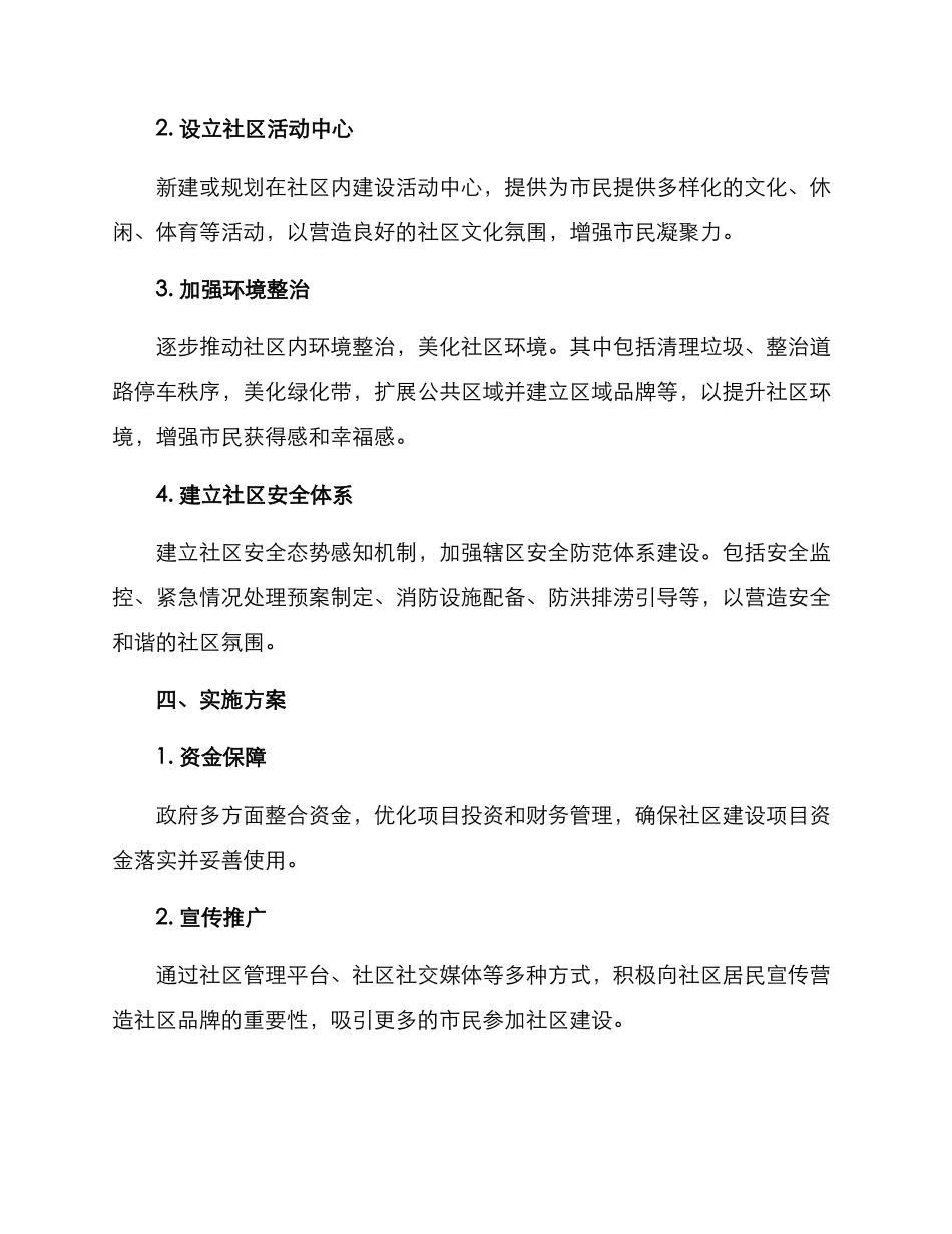 社区建设提升计划方案_第2页