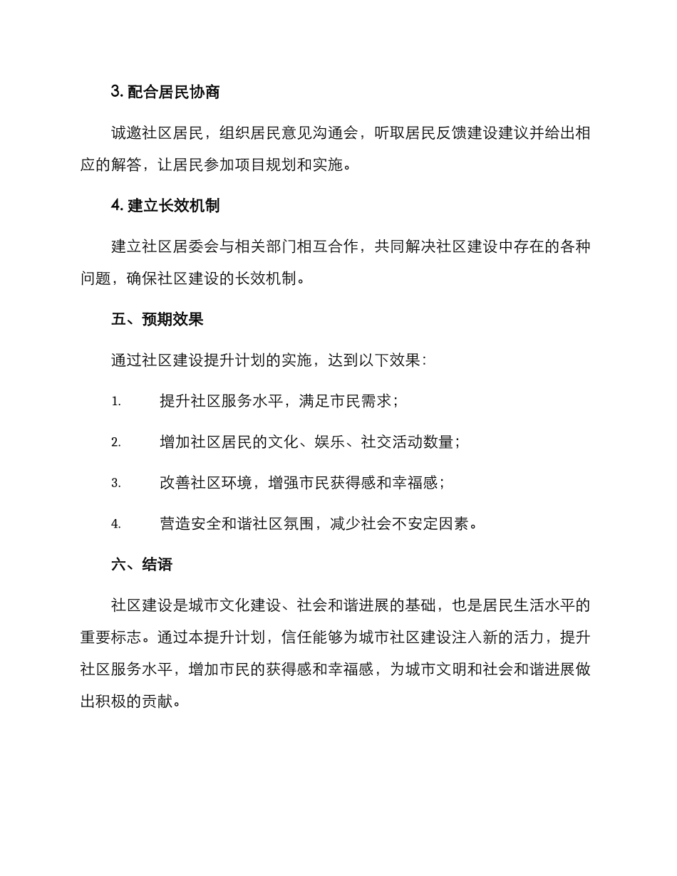 社区建设提升计划方案_第3页