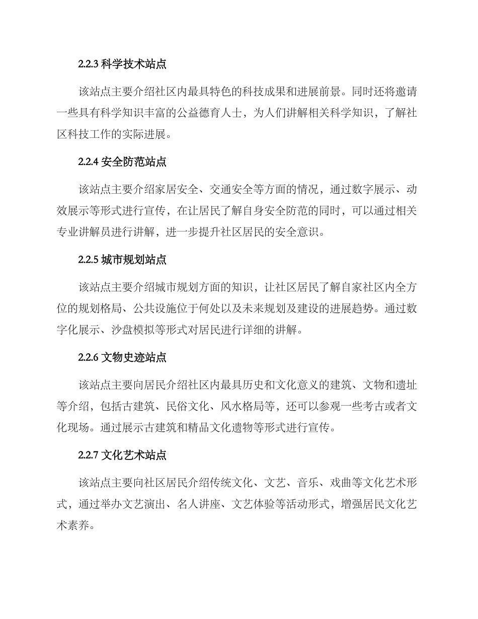 社区建设科普长廊方案_第2页