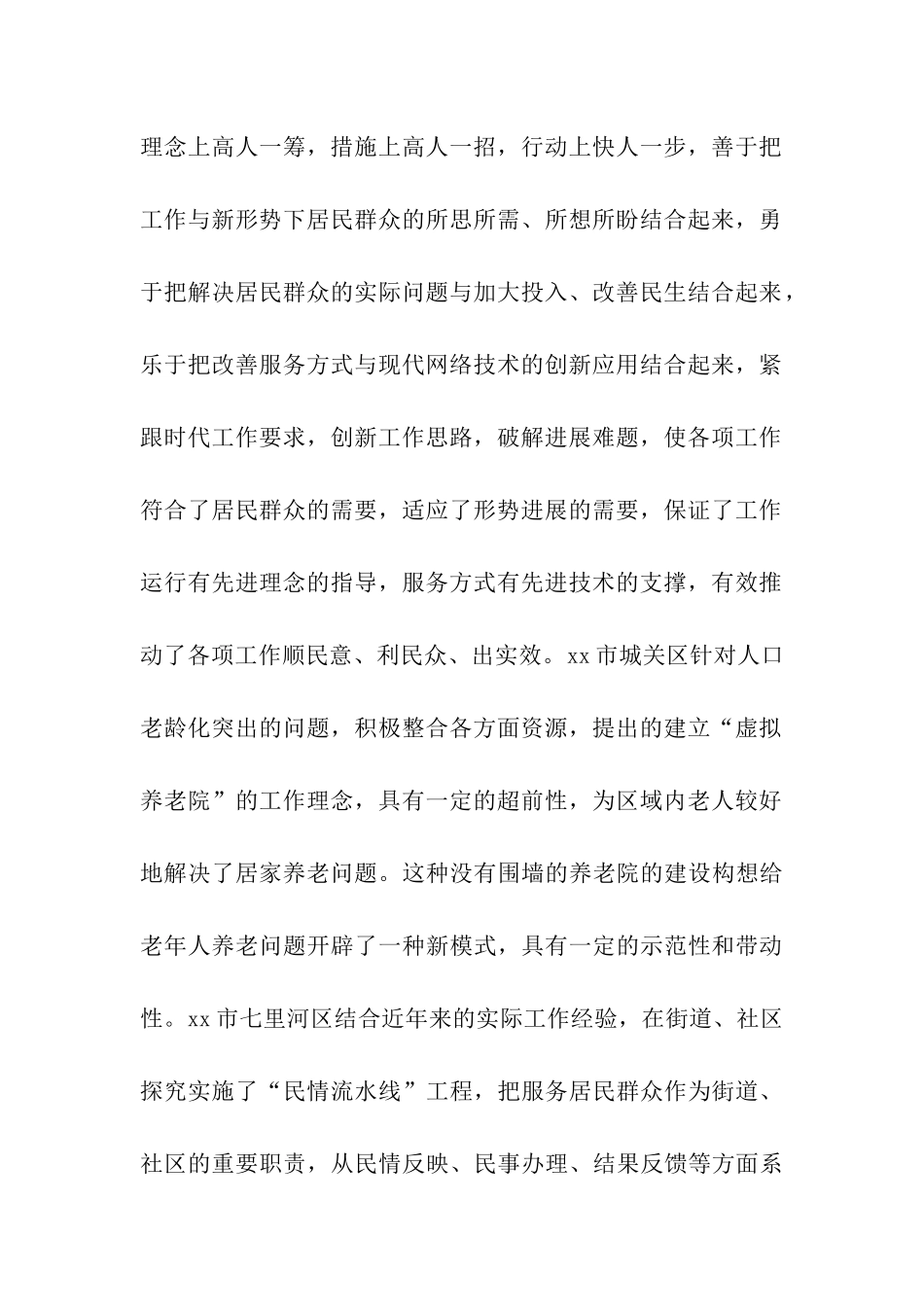 社区建设学习考察报告_第2页