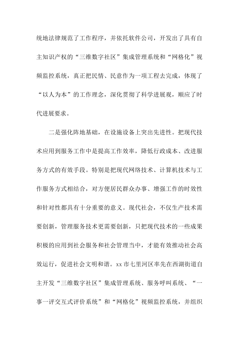 社区建设学习考察报告_第3页