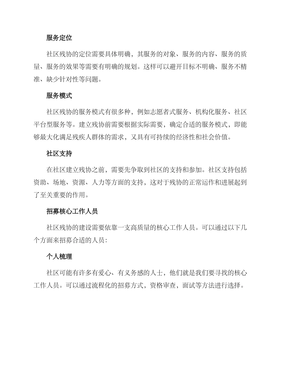 社区建立残协工作方案_第2页