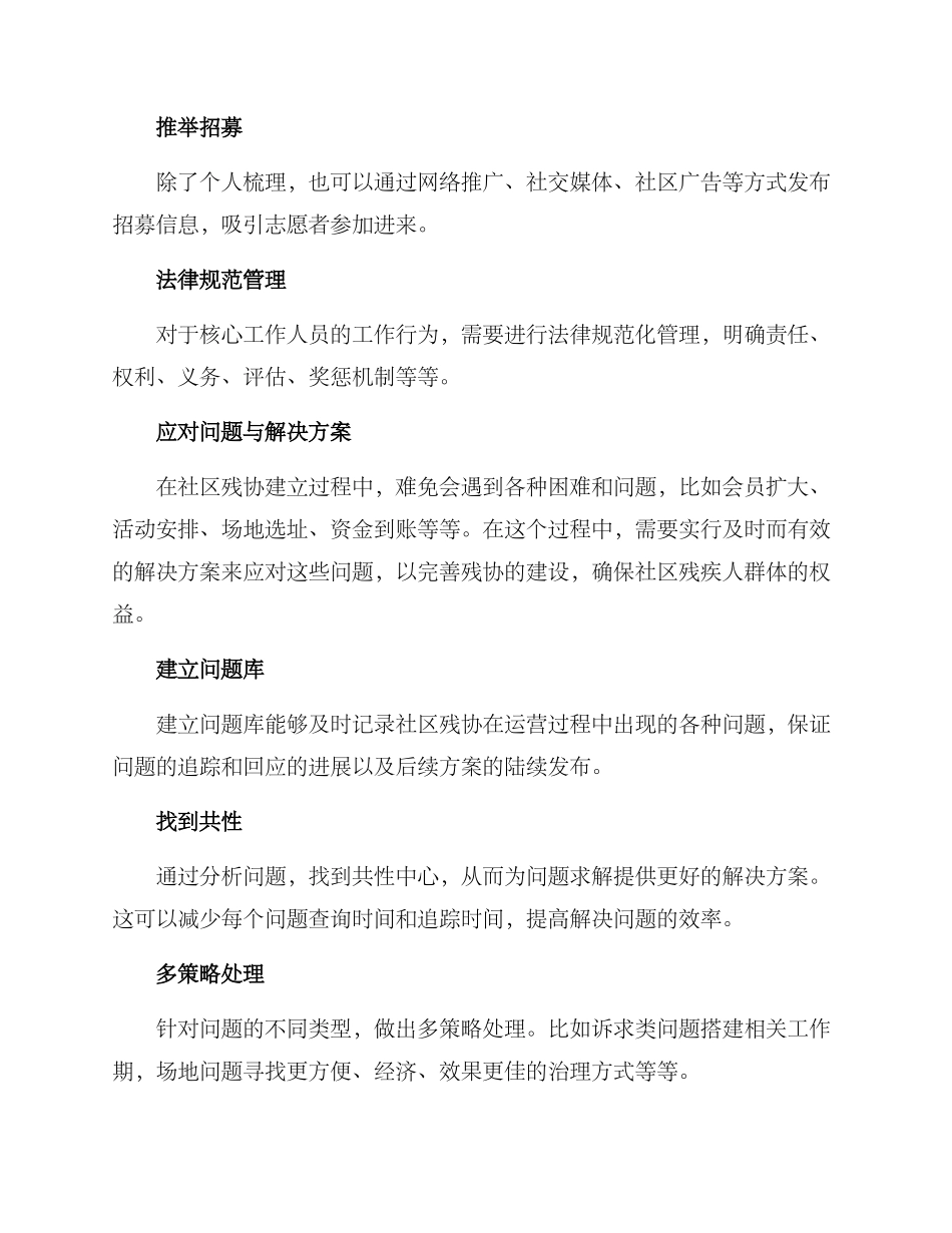 社区建立残协工作方案_第3页