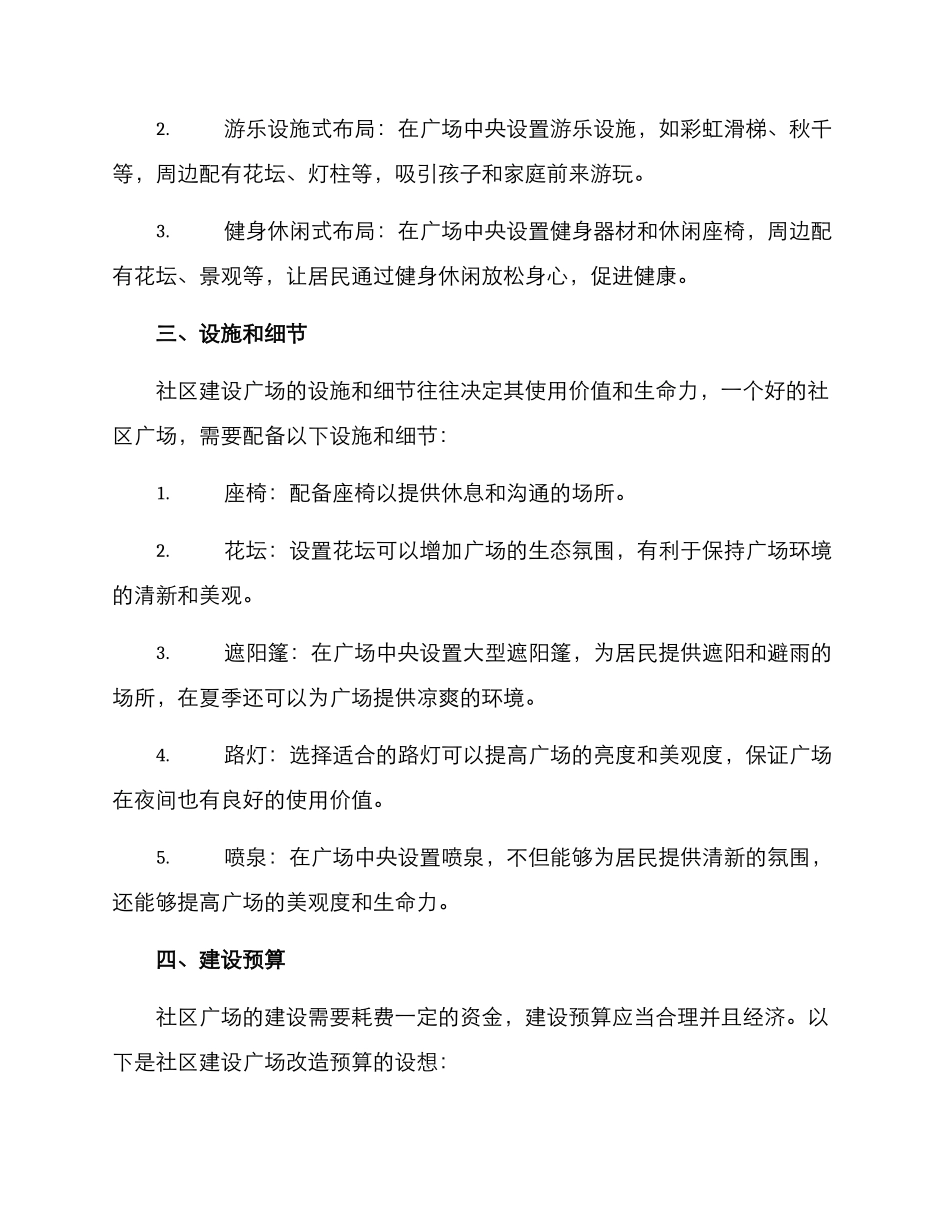 社区建设广场改造方案_第2页