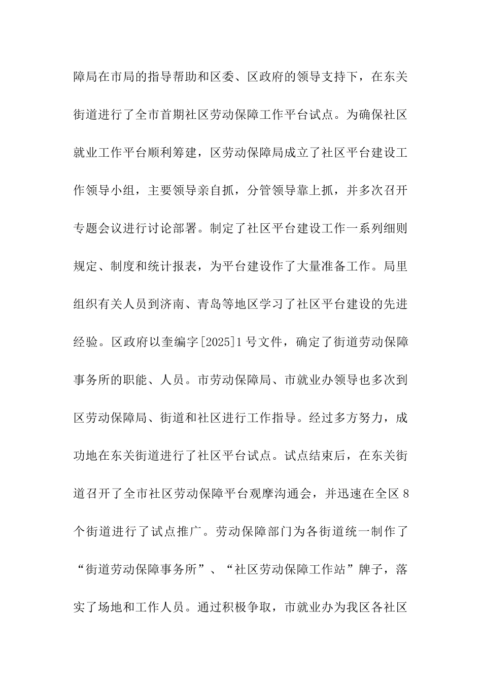 社区建设工作情况汇报_第2页