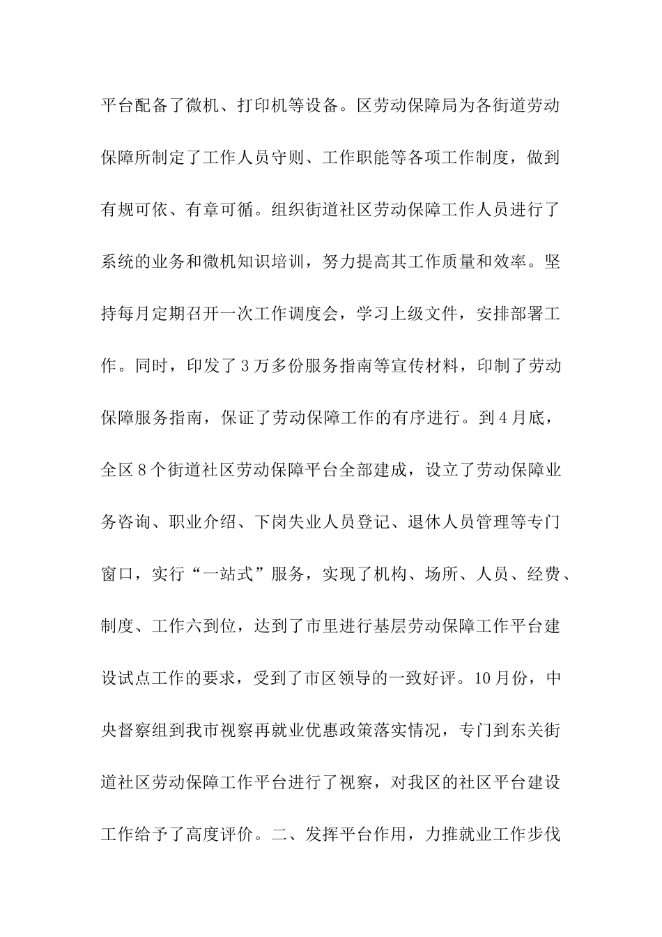 社区建设工作情况汇报_第3页