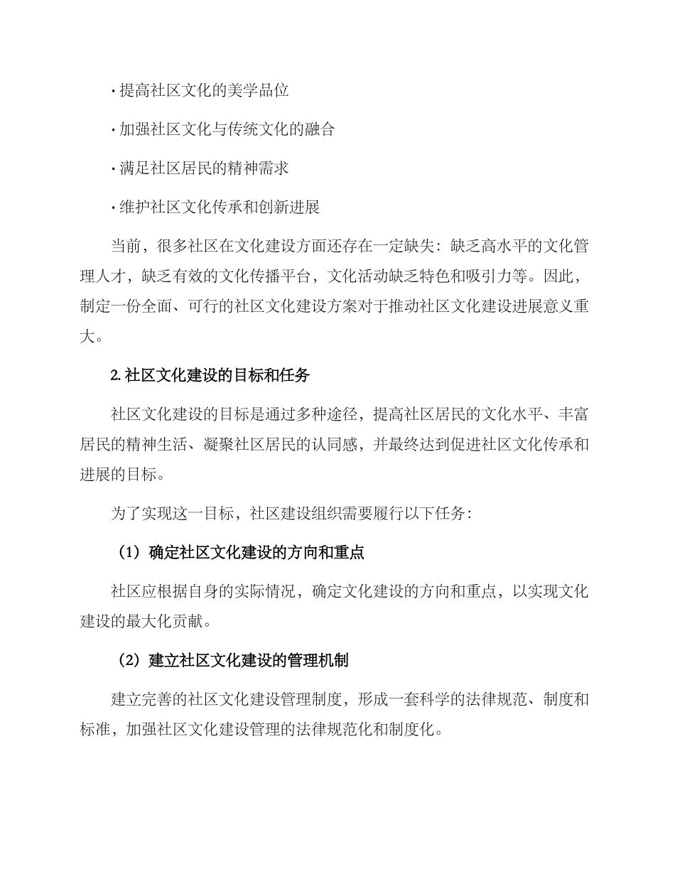 社区建设文化方案_第2页
