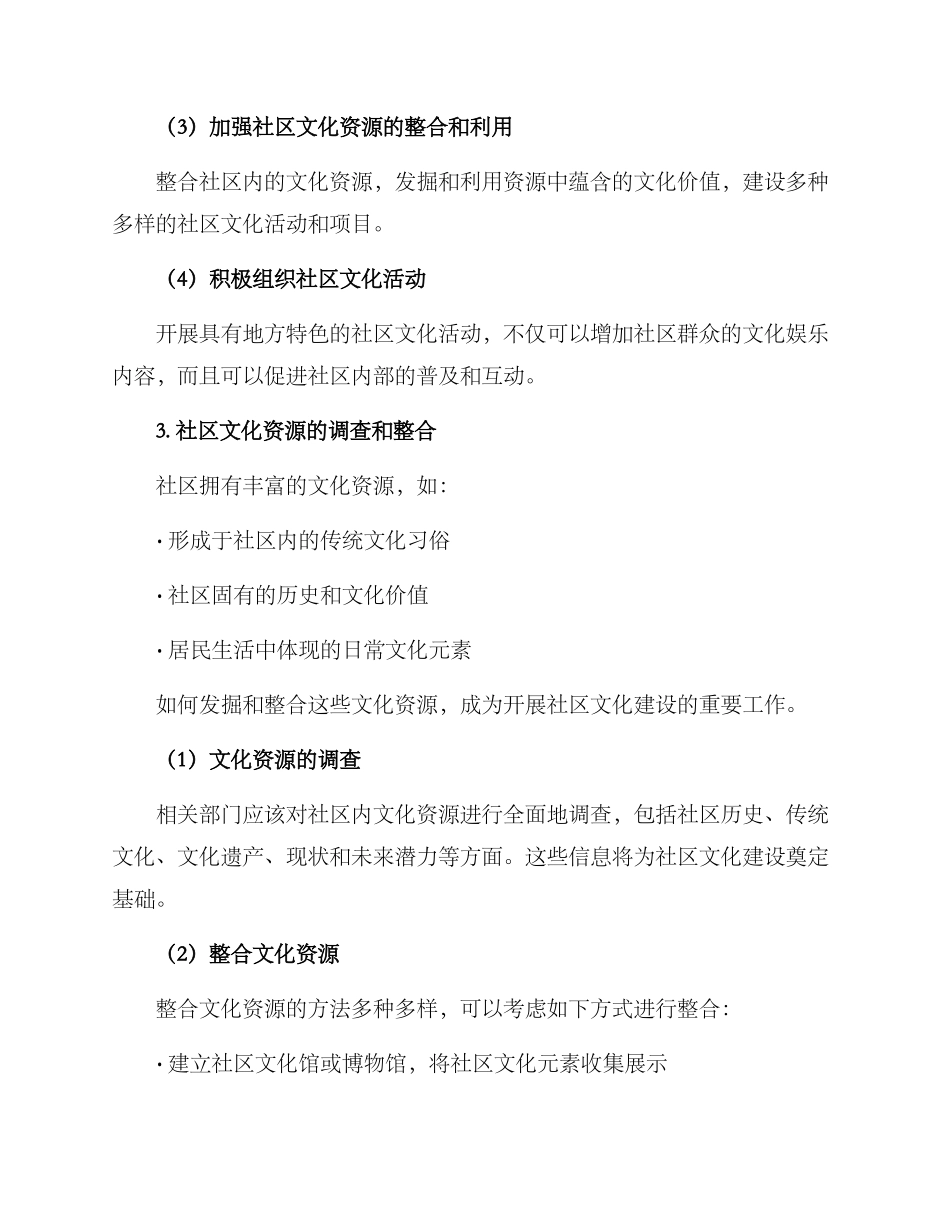 社区建设文化方案_第3页