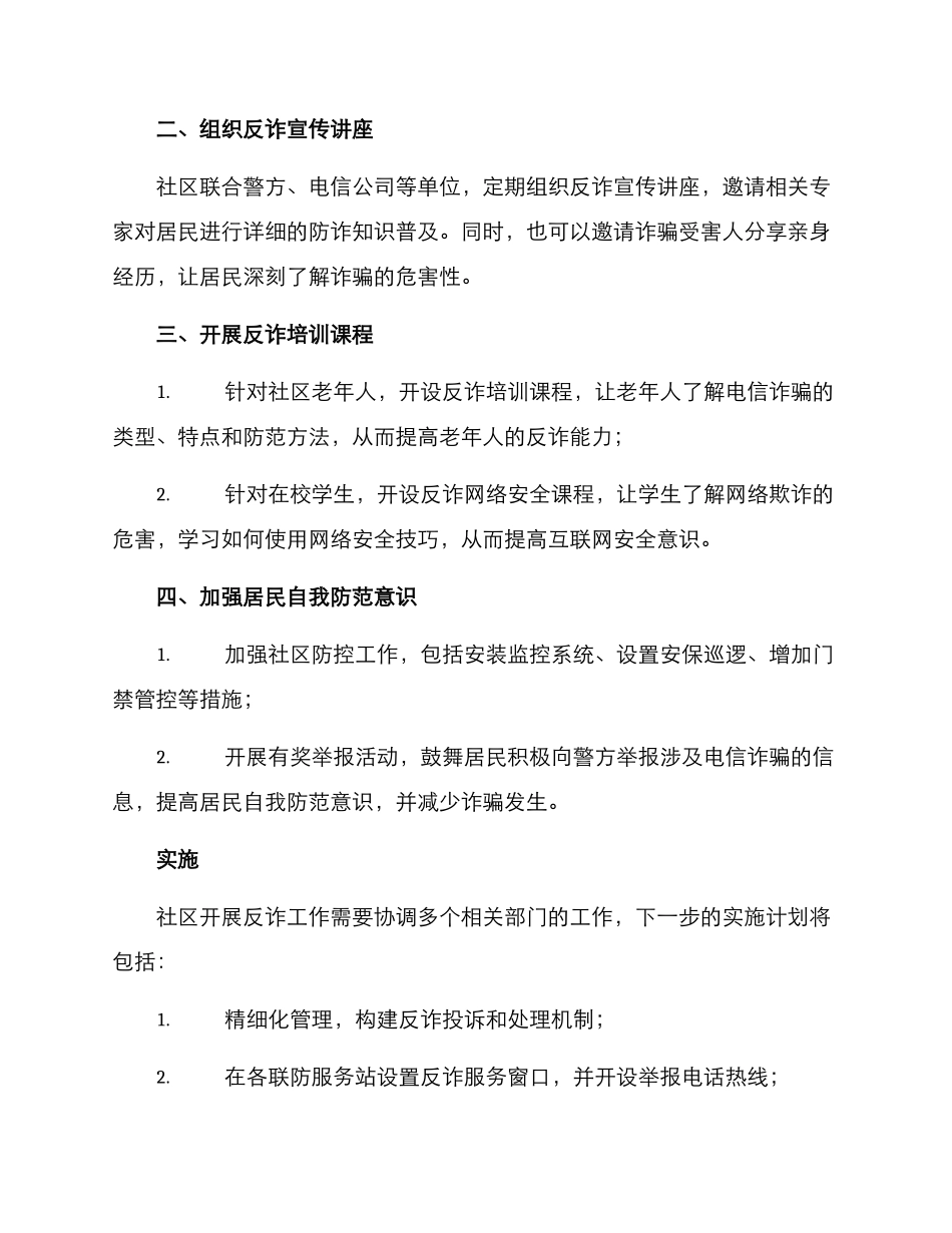 社区开展反诈工作方案_第2页