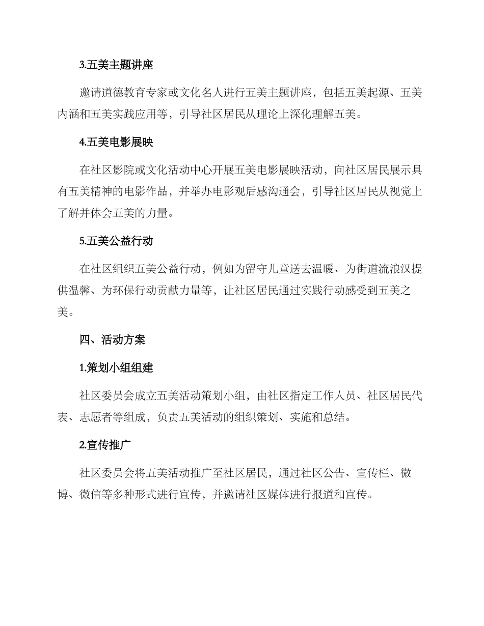 社区开展五美活动方案_第2页