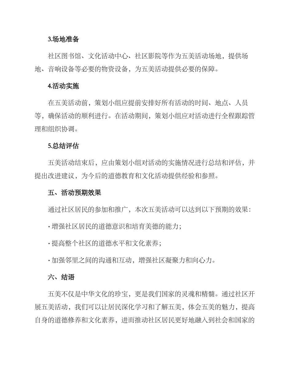 社区开展五美活动方案_第3页