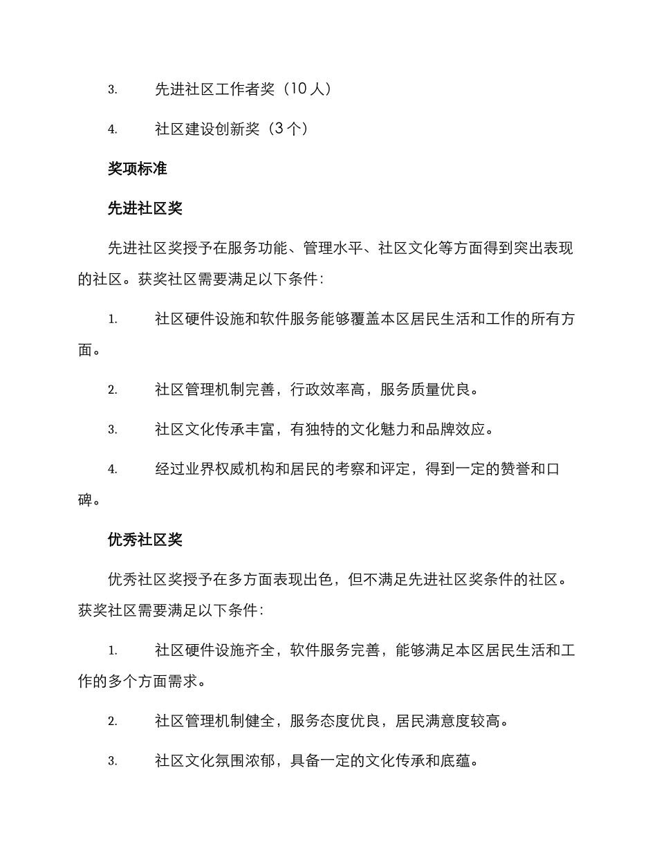 社区建设表彰方案_第2页