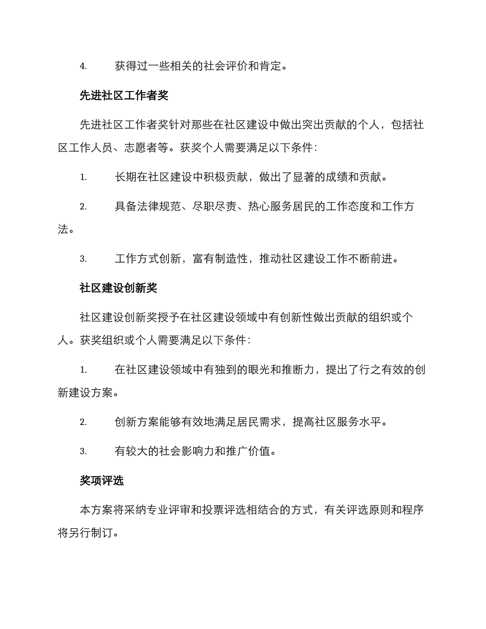 社区建设表彰方案_第3页