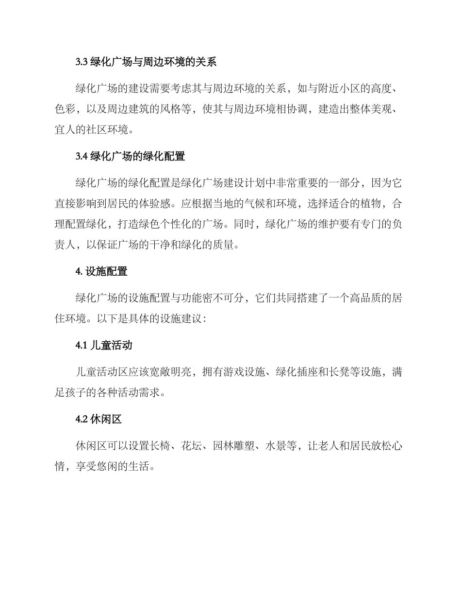 社区建设绿化广场方案_第2页