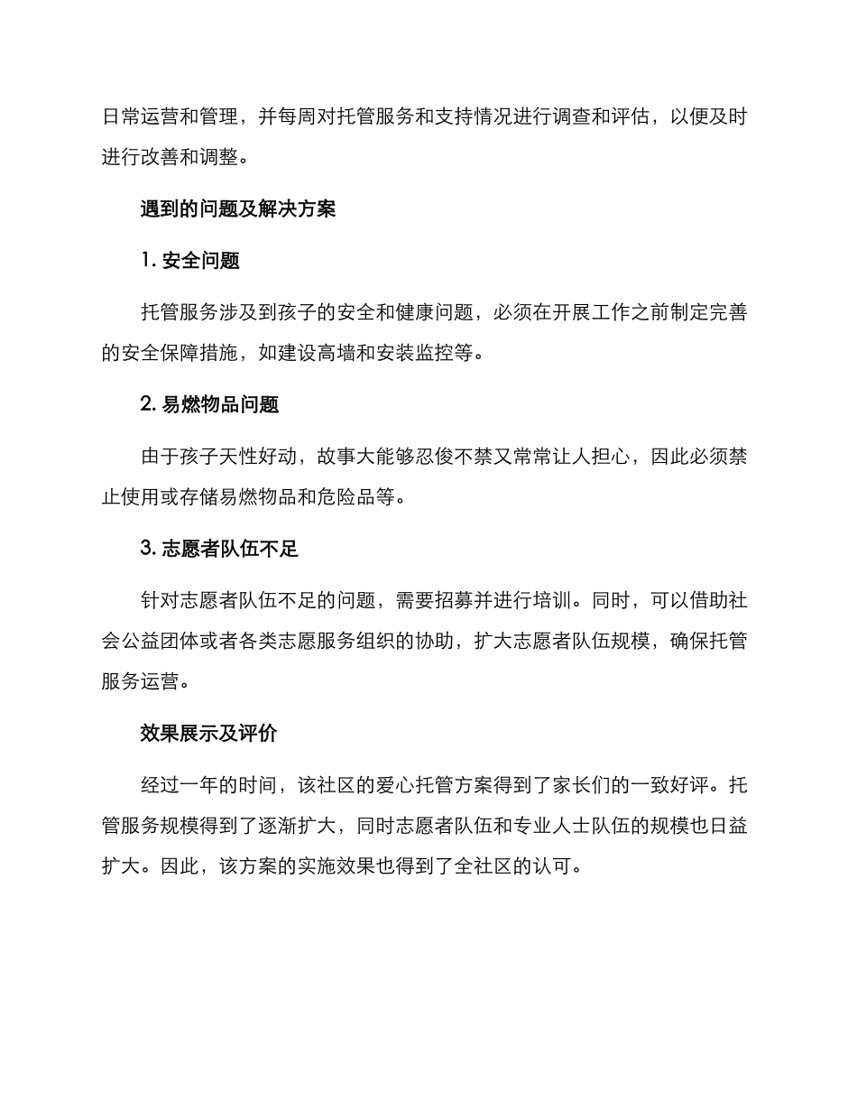 社区开办爱心托管方案_第2页