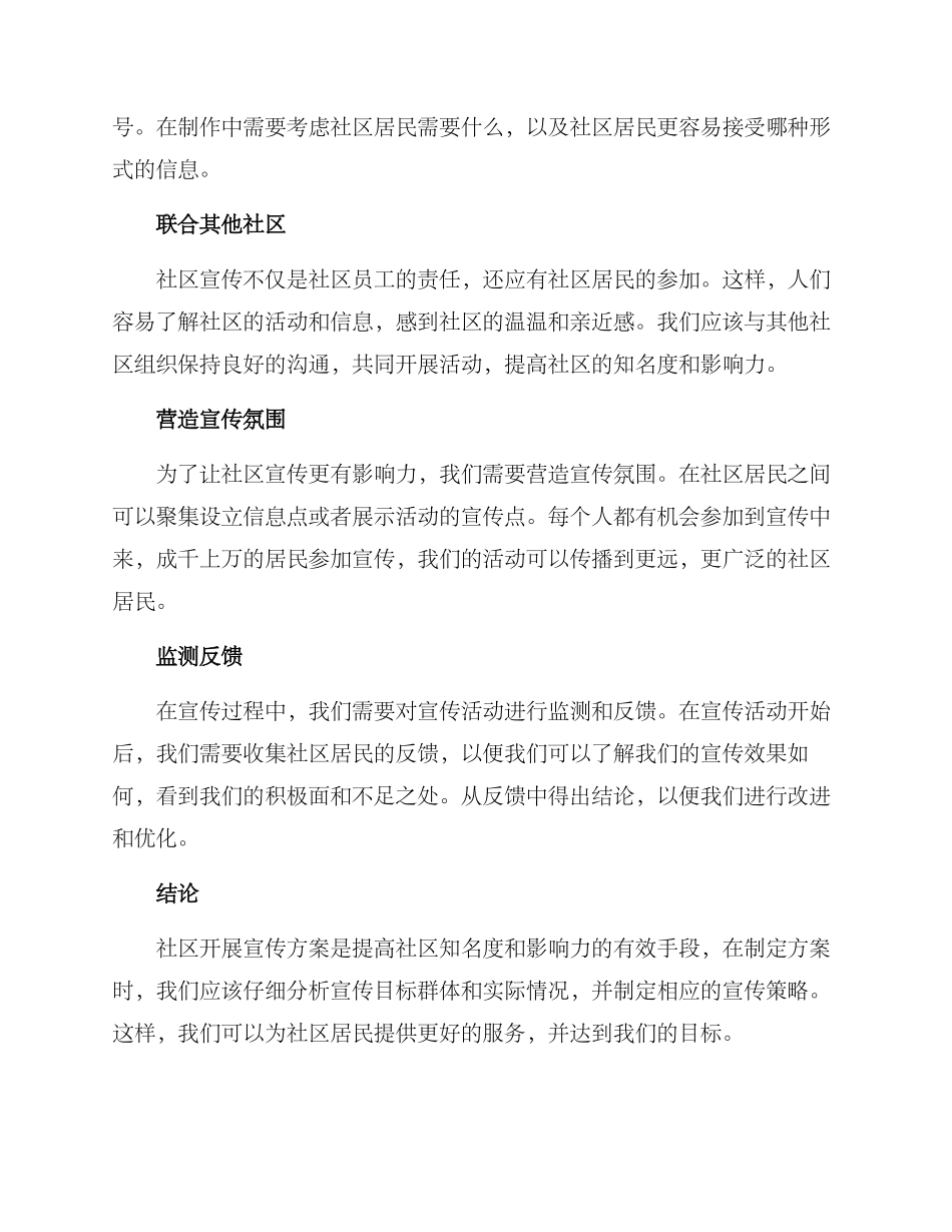 社区开展宣传方案_第2页