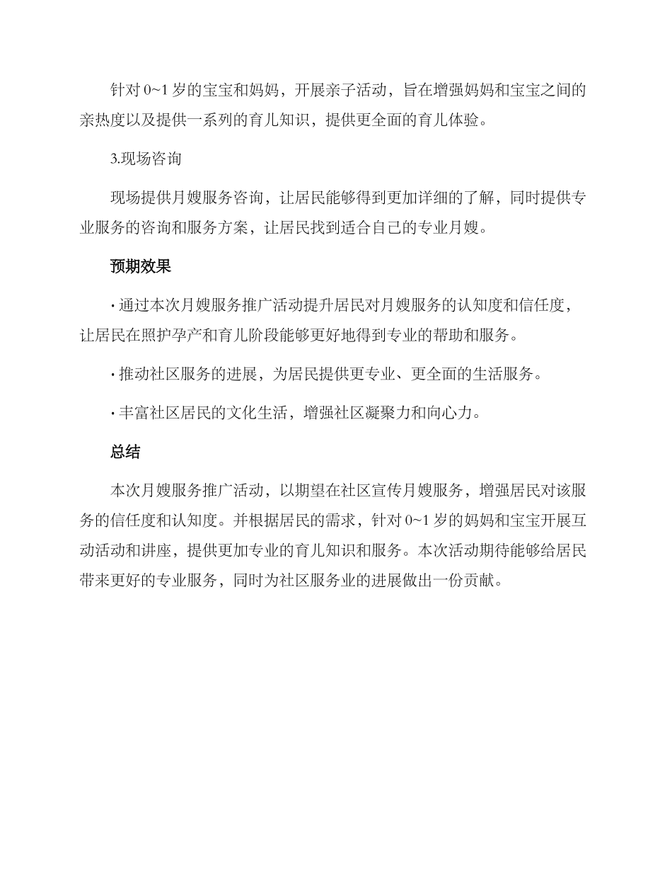 社区开展月嫂活动方案_第2页