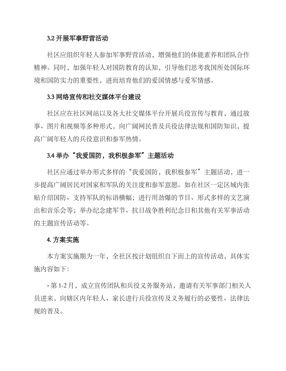 社区开展兵役活动方案_第2页