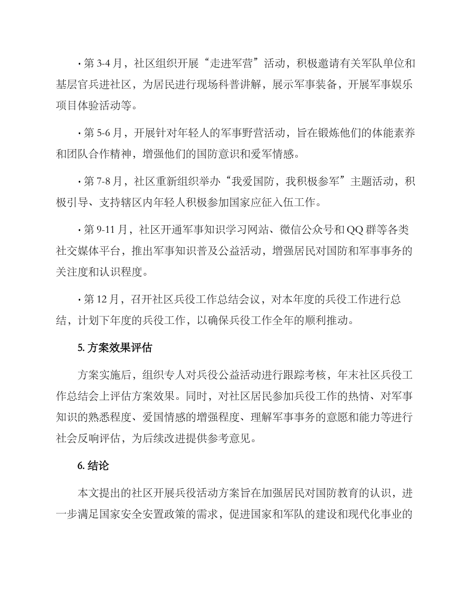 社区开展兵役活动方案_第3页