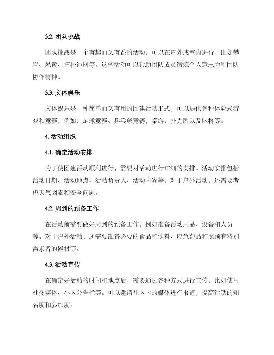 社区开展团建活动方案_第2页