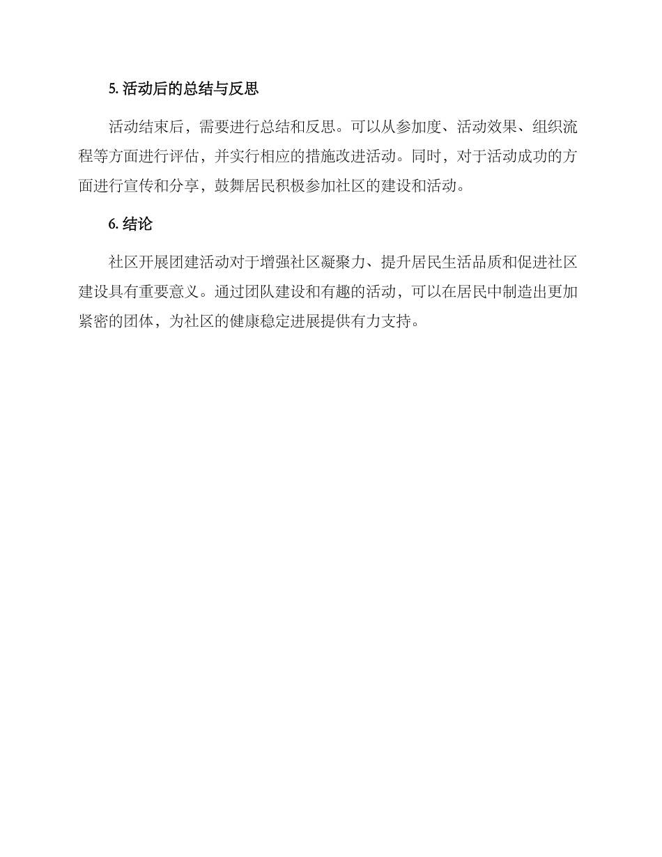 社区开展团建活动方案_第3页