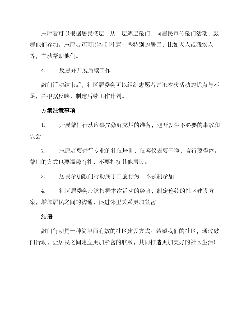 社区开展敲门行动方案_第2页