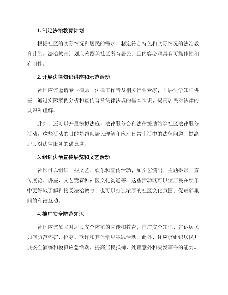 社区开展法治教育方案_第2页
