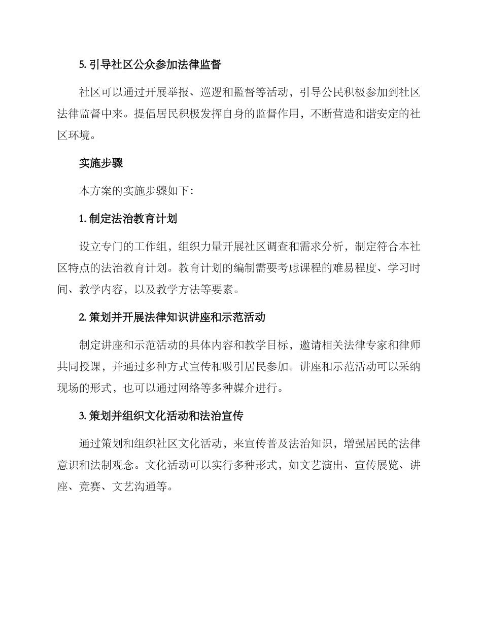 社区开展法治教育方案_第3页
