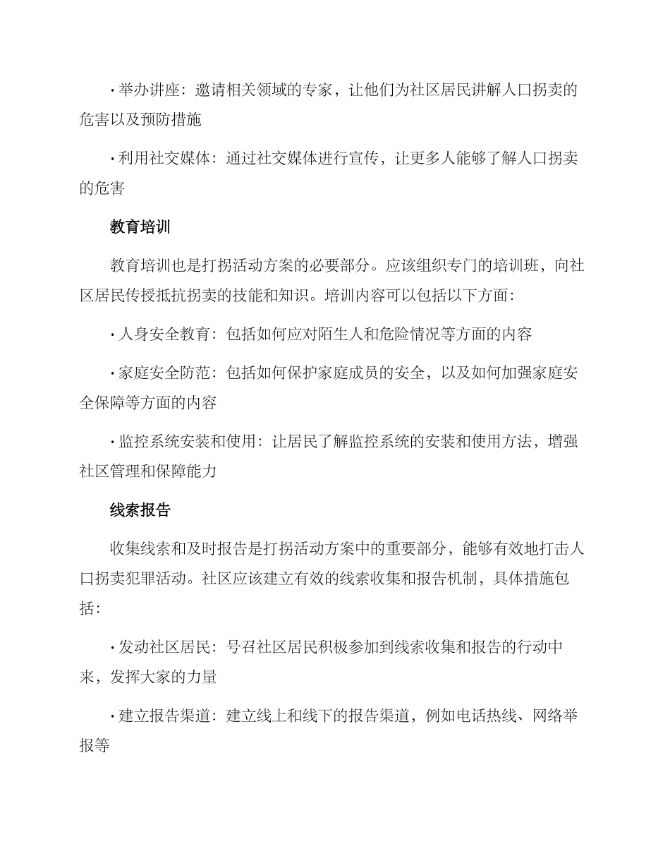 社区开展打拐活动方案_第2页
