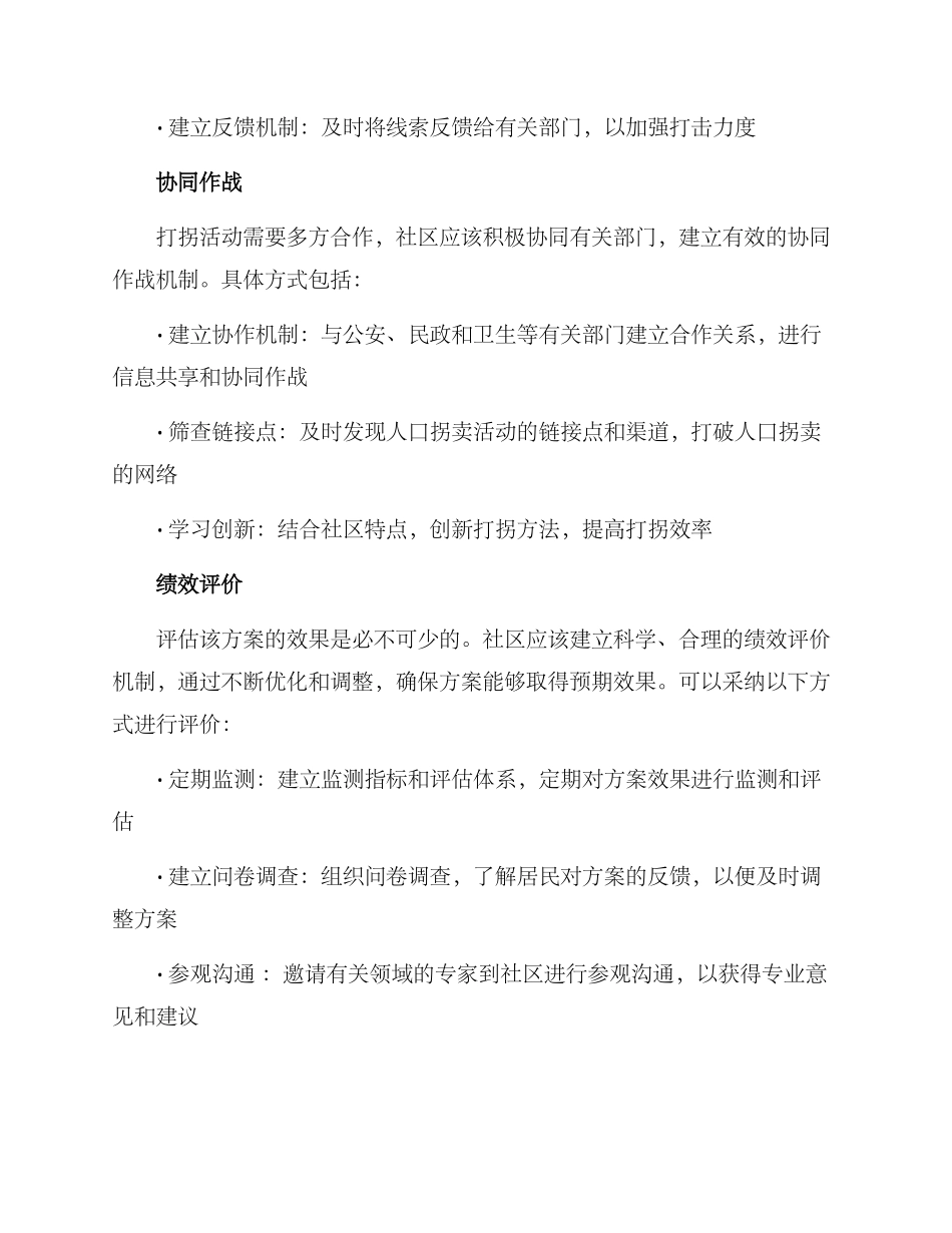 社区开展打拐活动方案_第3页