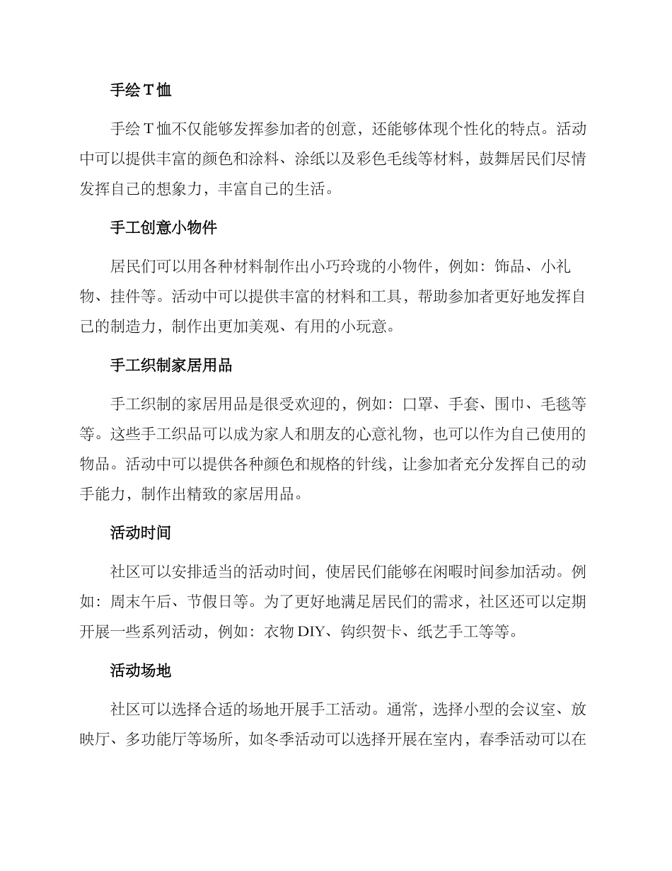 社区开展手工活动方案_第2页