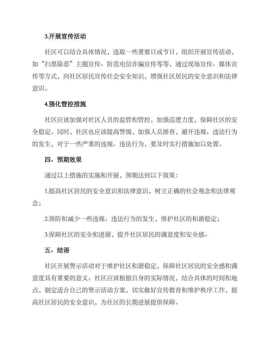 社区开展警示活动方案_第2页