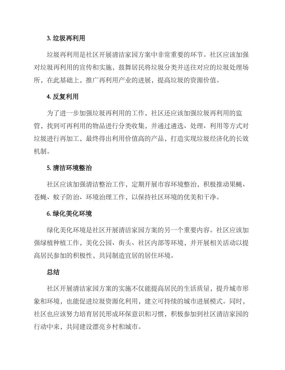 社区开展清洁家园方案_第2页