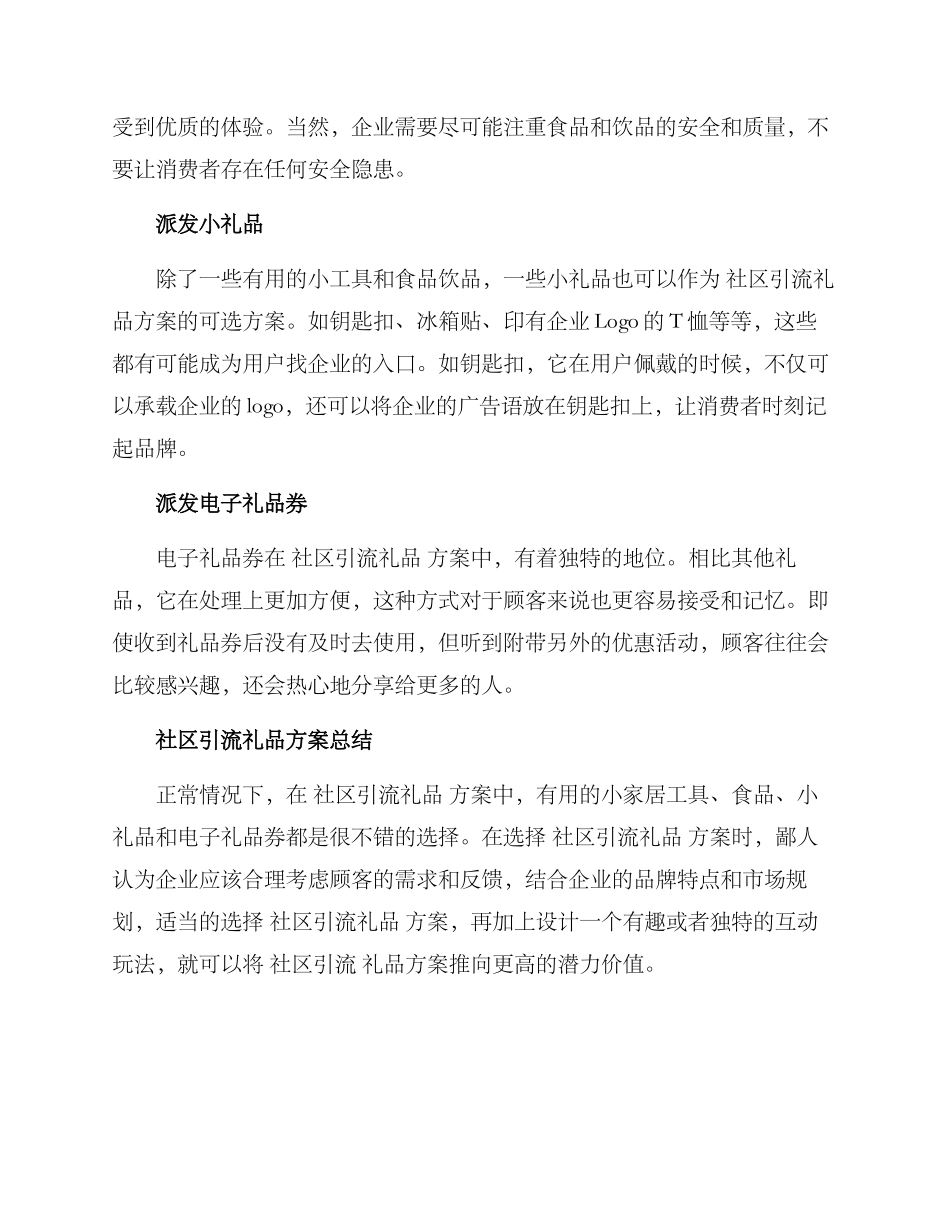 社区引流礼品方案_第2页