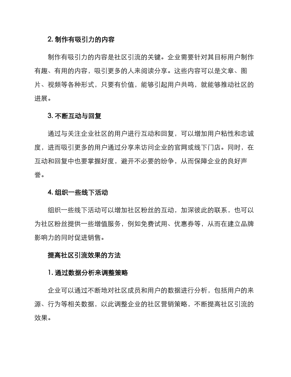 社区引流方案_第2页