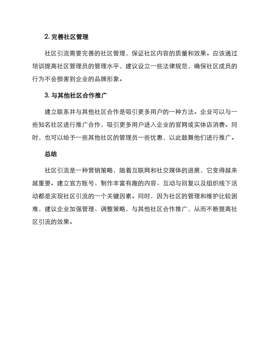 社区引流方案_第3页