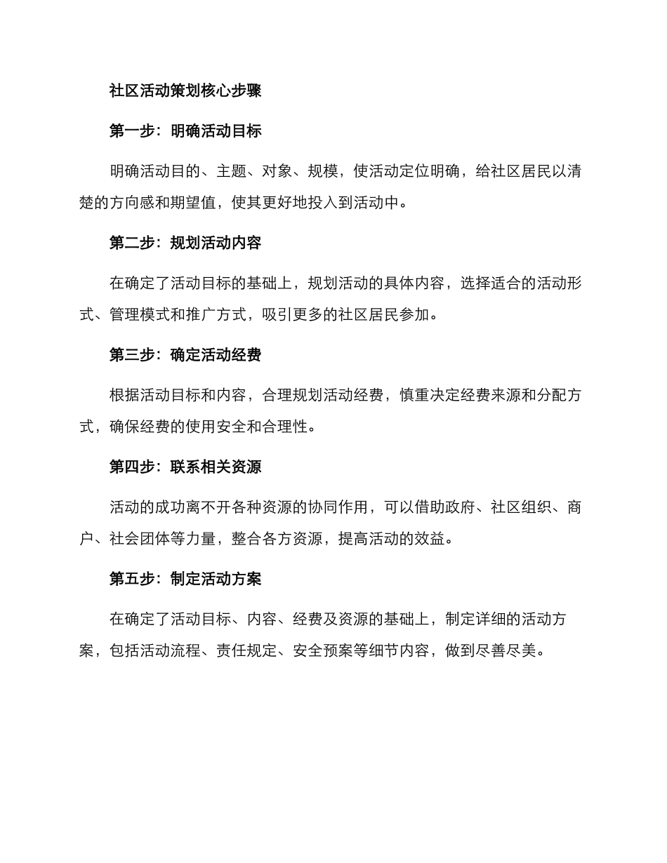 社区开展活动方案_第2页