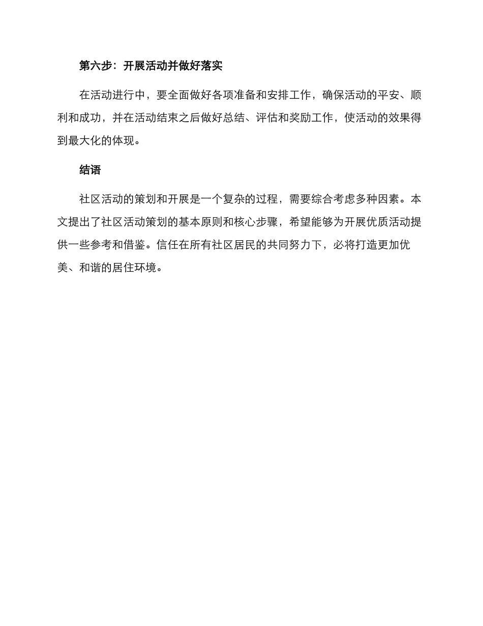社区开展活动方案_第3页