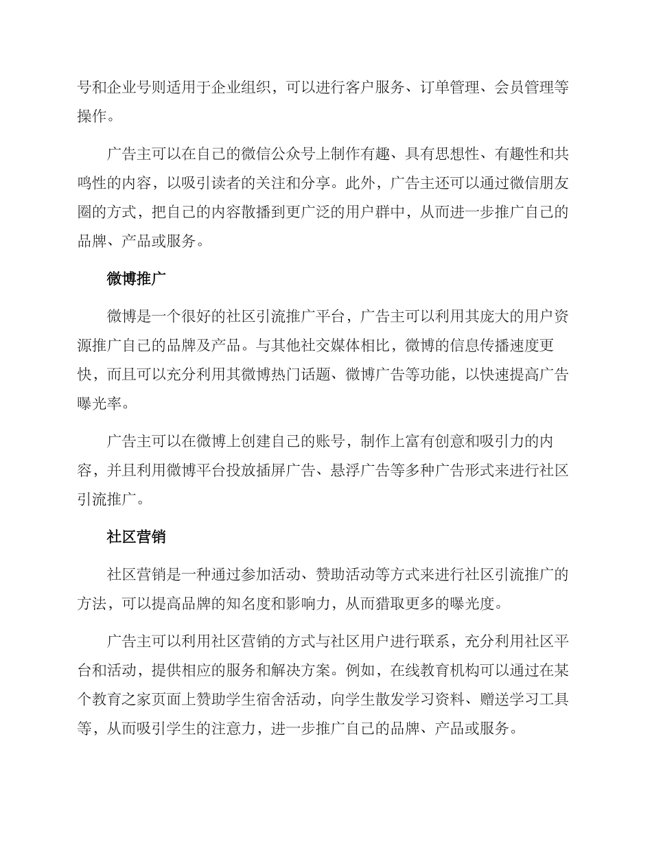 社区引流推广方案_第2页