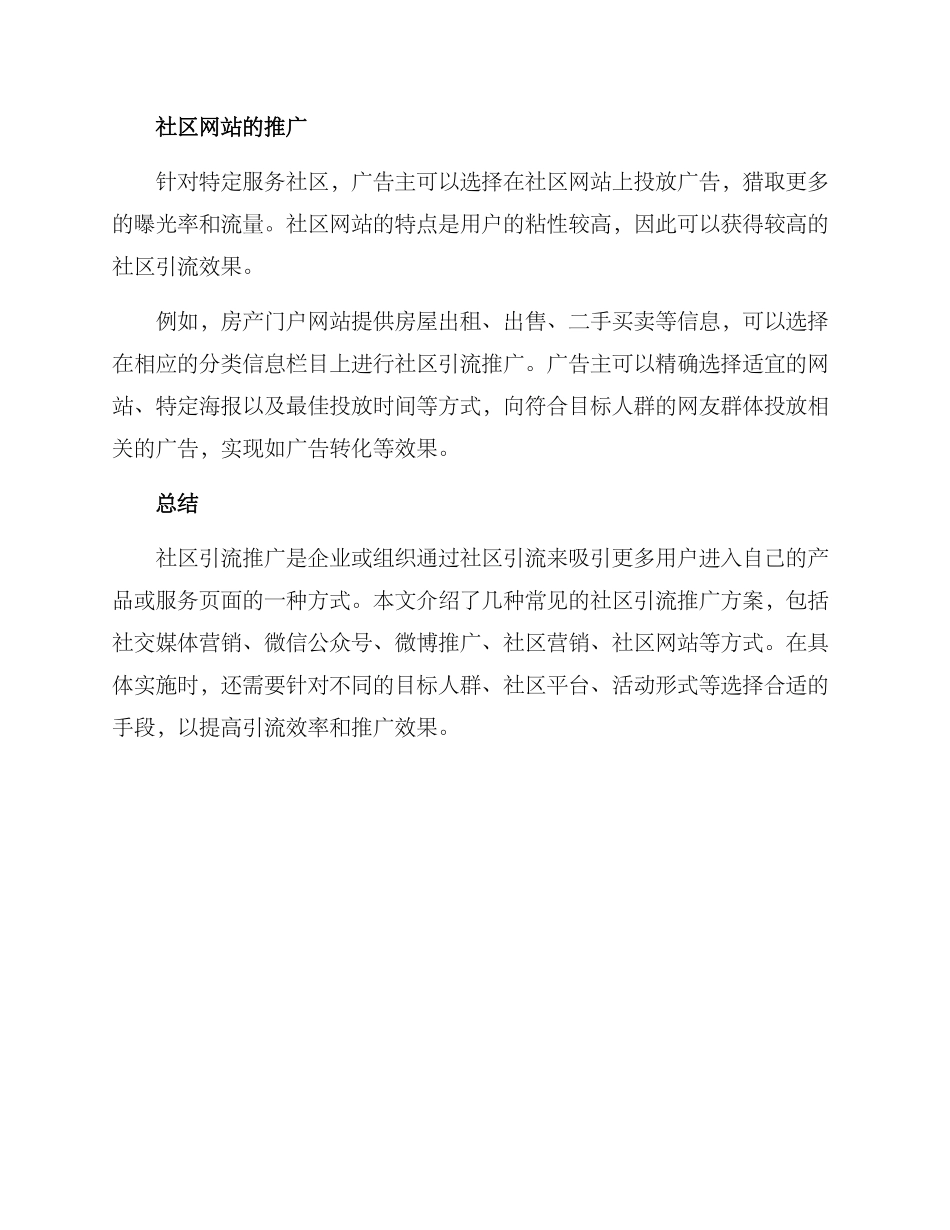 社区引流推广方案_第3页