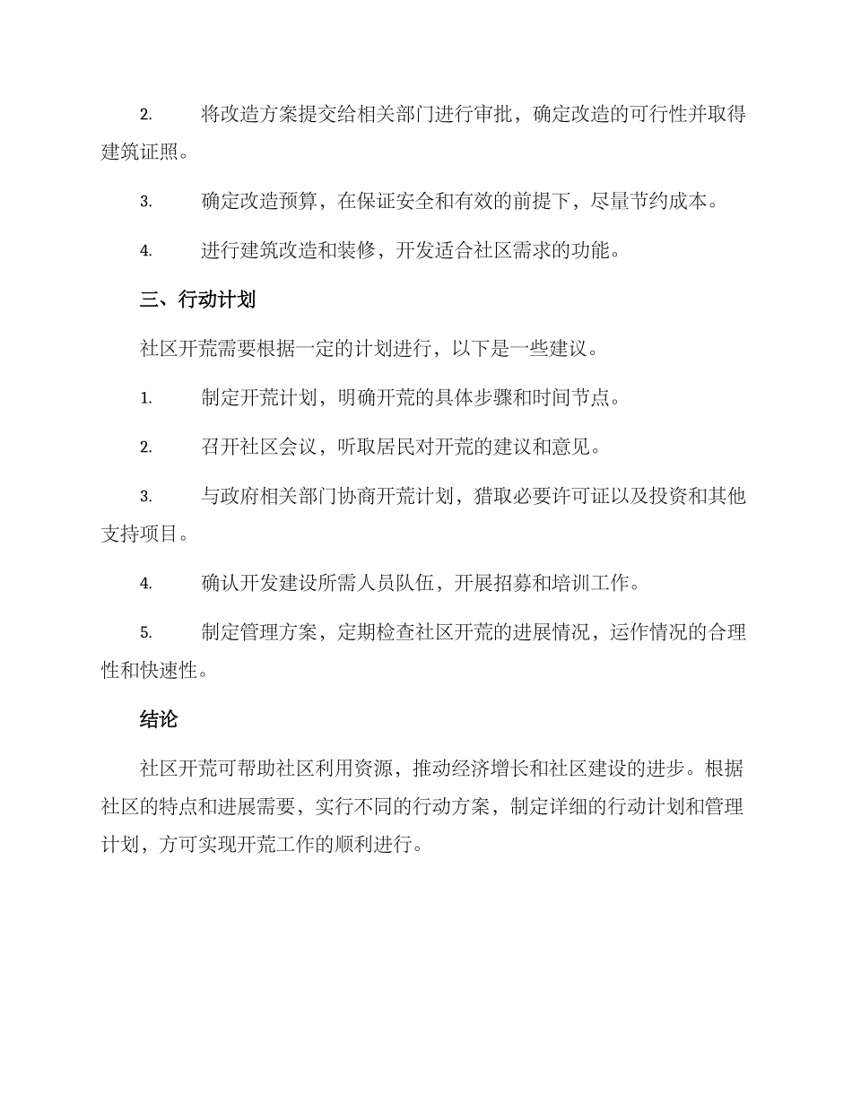 社区开荒行动方案_第3页