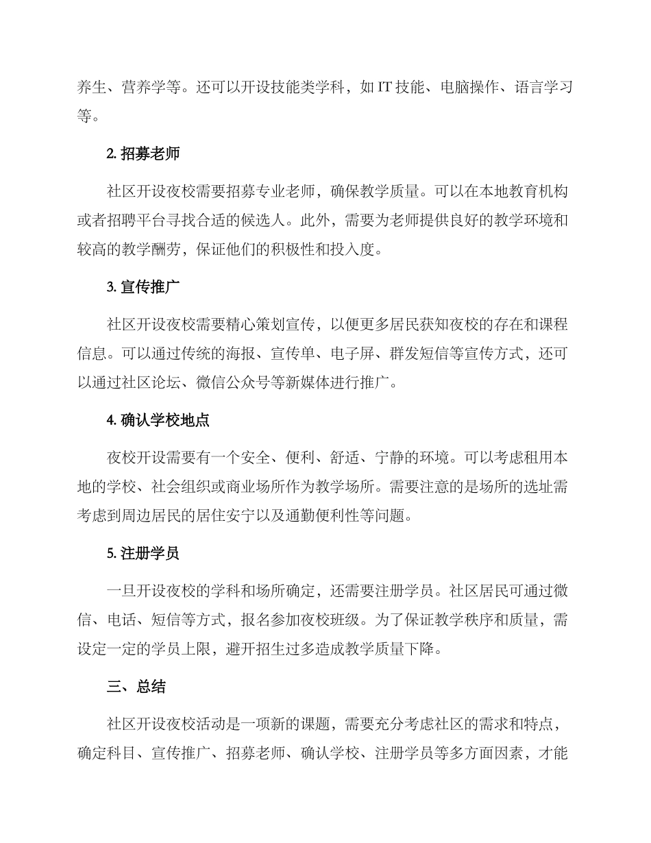 社区开设夜校活动方案_第2页